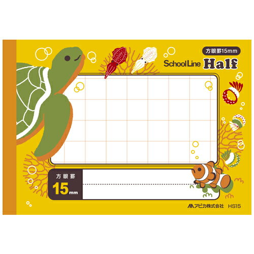 アピカ　スクールライン　ハーフ　方眼15　HS15【返品・交換・キャンセル不可】【イージャパンモール】