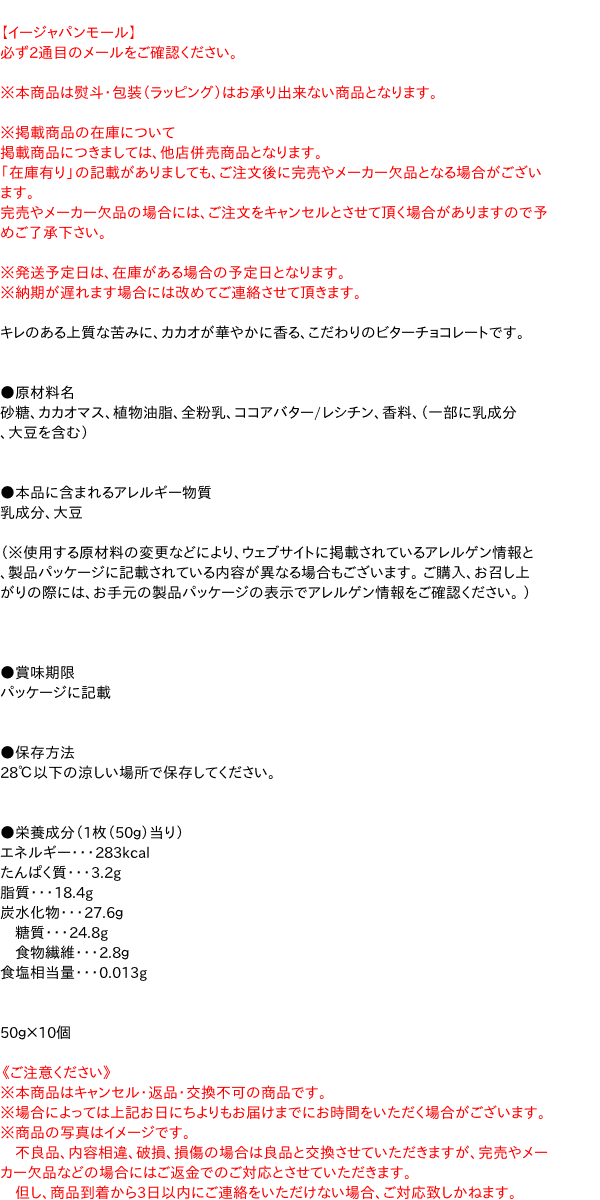 【キャッシュレス5%還元】【送料無料】★まとめ買い★ 明治 ブラックチョコレート 50g ×10個【イージャパンモール】
