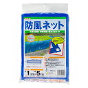 ダイオ化成　防風ネット　4mm目【日用大工・園芸用品館】