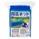 ダイオ化成　防風ネット　4mm目【日用大工・園芸用品館】