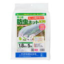 ダイオ化成 菜園用防虫ネット0.75mm【日用大工・園芸用品館】