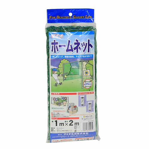 【日用大工・園芸用品館】【返品・交換・キャンセル不可】 必ず2通目のメールをご確認ください。※商品はご注文（ご決済）後、7-10営業日後で発送（土・日・祝日除く）となります。※配送業者と契約がないため、送付先が北海道・沖縄・離島の場合キャンセルとさせていただきます。※発送予定日は、在庫がある場合の予定日となります。 ※在庫がない場合には、キャンセルとさせて頂きます。 ※納期が遅れます場合には改めてご連絡させて頂きます。 ※2通目のメールをご案内した後でのキャンセルやお届け先の変更等はお承りできませんのでご注意ください。 ※本商品は佐川急便でのお届けとなります。 　お届け時間帯に18時以降をご選択いただいた場合には18時-21時にてお届けさせていただきます。ダイオ化成　ホームネット　25mm角目　【広告文責】株式会社イージャパンアンドカンパニーズ 072-875-6666《ご注意ください》 ※本商品はキャンセル・返品不可の商品です。 ※お客様ご都合によるキャンセルはお承りいたしておりませんのでご了承ください。 ※のし・ラッピング包装は出来ません。 ※商品がリニューアルしている場合、リニューアル後の商品にてお届けとなる場合がございます。 ※掲載している商品とパッケージが異なる場合でもキャンセル・ご返品ははお承りいたしておりませんのでご了承ください。[関連キーワード：ダイオ化成 ホームネット25mm角目 1X2mミドリ 園芸用品 その他園芸用品 その他園芸用品 DIYツール]【日用大工・園芸用品館】内のみのお買い物は、送料一律でどれだけ買っても同梱する事が出来ます。※北海道・沖縄・離島へのお届けの場合にはご注文をキャンセルとさせていただきますので、予めご了承くださいませ。【日用大工・園芸用品館】内の商品はご注文確認メール（2通目)をご案内した段階でキャンセル・お届け先のご変更をお承りできませんので、ご注文の際にはご注意ください。※商品に記載されています【日用大工・園芸用品館】の表記を必ずご確認下さい。【日用大工・園芸用品館】の表記以外で記載されている商品に関しまして、一緒にお買い物は出来ますが、別途送料を頂戴します。また、別便でのお届けとなりますのでご了承下さい。※全商品、各商品説明に記載されています注意書きを必ずお読み下さい。※それぞれの【○○館】ごとに、送料等ルールが異なりますので、ご注意下さい。※ご注文確認メールは2通送信されます。送料等の変更の可能性がございますので、当店からのご注文確認メール（2通目)を必ずご確認ください。