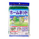 ダイオ化成　ホームネット　25mm角目【日用大工・園芸用品館】