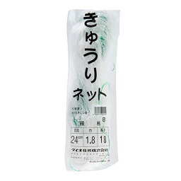 ダイオ化成　きゅうりネット24cm菱目【日用大工・園芸用品館】