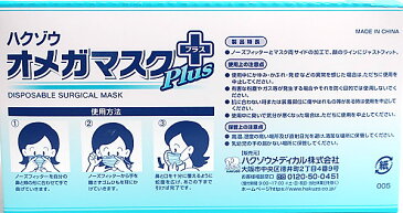 ハクゾウメディカル(株)ハクゾウ オメガマスク プラス ブルー 50枚入 レギュラーサイズ【在宅看護・介護用品館】
