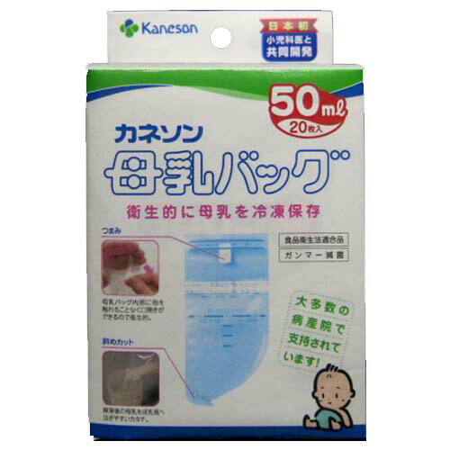 柳瀬ワイチ（株）　カネソン　母乳バッグ　50ml　20枚入　×60個【イージャパンモール】