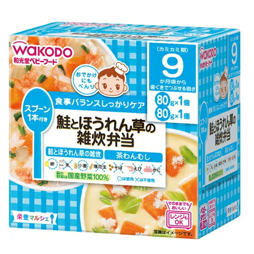 アサヒグループ食品（株）　栄養マルシェ　鮭とほうれん草の雑炊弁当　（ベビーフード10ヶ月頃〜）【イージャパンモール】