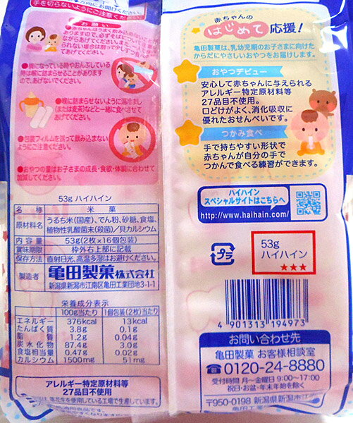 ハイハイン は赤ちゃん向けのおいしいおせんべい いつから食べさせていいの Jouer ジュエ