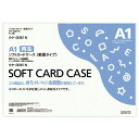 ソフトカードケース(軟質) A1 1枚(3)