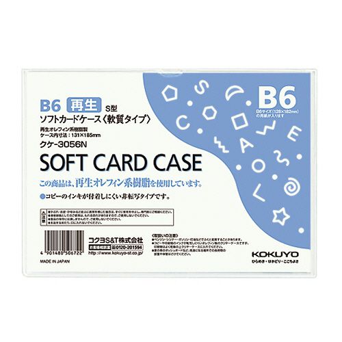 【イージャパンモール】【返品・交換・キャンセル不可】 必ず2通目のメールをご確認ください。 ※本商品は熨斗・包装（ラッピング）はお承り出来ない商品となります。※商品はご注文（ご決済）後、2-5営業日で発送（土・日・祝日除く）となります。※配送業者と契約がないため、送付先が北海道・沖縄・離島の場合キャンセルとさせていただきます。※発送予定日は、在庫がある場合の予定日となります。 ※在庫がない場合には、キャンセルとさせて頂きます。 ※納期が遅れます場合には改めてご連絡させて頂きます。※本商品はメーカー取り寄せ商品となります。 流動在庫となりますためお手配時に在庫がない場合はキャンセルとさせていただきます。 在庫と納期のご確認が必要な場合は事前にお問い合わせください。 ※ご注文確定後でのキャンセルやお届け先の変更等はお承りできませんのでご注意ください。 また、交換・返品はお承りできません。 ※商品のお写真はイメージ画像です。概要 環境に配慮した非転写タイプ。 商品説明 ●本体にオレフィン系樹脂を使用したB6の軟質ソフトカードケースです。 仕様 サイズ B6 色 透明 内寸 タテ131×ヨコ185mm 材質 再生オレフィン系樹脂 その他仕様 ●タイプ：ソフトタイプ 備考 ※印刷物はよく乾かしてから入れてください。長時間印刷物を入れておくとインクが転写される場合があります。 JANコード 4901480506722 【メーカー・製造または販売元】コクヨ【広告文責】株式会社イージャパンアンドカンパニーズ 072-875-6666《ご注意ください》 ※本商品はキャンセル・返品・交換不可の商品です。 ※商品はご注文後、1週間前後でお届けとなります。 ※商品の性質上、返品・交換・キャンセルはお受けできません。 　不良品、内容相違、破損、損傷の場合は良品と交換いたします。 　但し、商品到着から3日以内にご連絡をいただけない場合、交換いたしかねますのでご注意ください。 ※商品がリニューアルしている場合、リニューアル後の商品にてお届けとなる場合がございます。[関連キーワード：ファイル ケース・フォルダー・ボックス カードケース]
