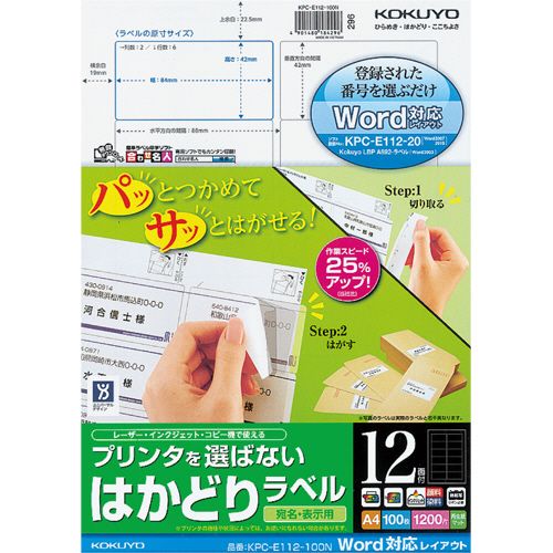 プリンタを選ばない　はかどりラベル（Word対応）　A4　12面　42×84mm　1冊（100シート）