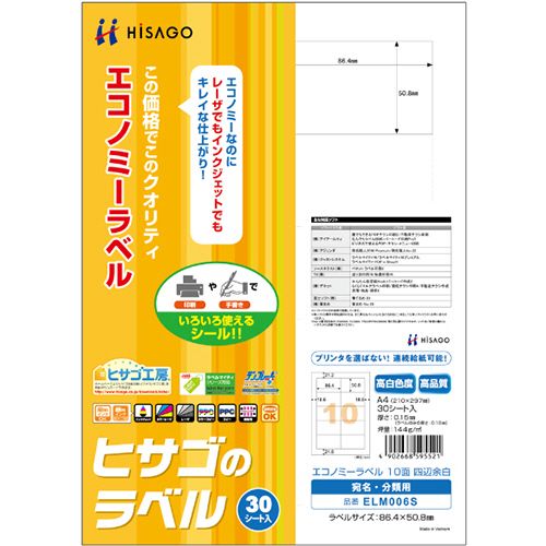 【イージャパンモール】【返品・交換・キャンセル不可】 必ず2通目のメールをご確認ください。 ※本商品は熨斗・包装（ラッピング）はお承り出来ない商品となります。※商品はご注文（ご決済）後、2-5営業日で発送（土・日・祝日除く）となります。※配送業者と契約がないため、送付先が北海道・沖縄・離島の場合キャンセルとさせていただきます。※発送予定日は、在庫がある場合の予定日となります。 ※在庫がない場合には、キャンセルとさせて頂きます。 ※納期が遅れます場合には改めてご連絡させて頂きます。※本商品はメーカー取り寄せ商品となります。 流動在庫となりますためお手配時に在庫がない場合はキャンセルとさせていただきます。 在庫と納期のご確認が必要な場合は事前にお問い合わせください。 ※ご注文確定後でのキャンセルやお届け先の変更等はお承りできませんのでご注意ください。 また、交換・返品はお承りできません。 ※商品のお写真はイメージ画像です。概要 ヒサゴのこだわりラベル。 商品説明 ●レーザーでもインクジェットでもキレイに仕上がるエコノミーラベル、10面四辺余白、30シート入です。 仕様 サイズ A4 シートサイズ 210×297mm ラベルサイズ 50.8×86.4mm 面付け 10面 カット内容 四辺余白 総厚み 約0.15mm 白色度 約120％ 対応機種 カラーレーザー、モノクロレーザー、カラーコピー、モノクロコピー、インクジェット 備考 ※モノクロコピー、モノクロレーザー、カラーコピー、カラーレーザーでは、厚紙モード・手差し給紙でお使いください。お使いの機種によっては対応しない場合がございます。※インクジェットでは、にじみが生じる場合がございます。 JANコード 4902668595521 【メーカー・製造または販売元】ヒサゴ 【広告文責】株式会社イージャパンアンドカンパニーズ 072-875-6666《ご注意ください》 ※本商品はキャンセル・返品・交換不可の商品です。 ※商品はご注文後、1週間前後でお届けとなります。 ※商品の性質上、返品・交換・キャンセルはお受けできません。 　不良品、内容相違、破損、損傷の場合は良品と交換いたします。 　但し、商品到着から3日以内にご連絡をいただけない場合、交換いたしかねますのでご注意ください。 ※商品がリニューアルしている場合、リニューアル後の商品にてお届けとなる場合がございます。[関連キーワード：OA・PC消耗品 プリンター用紙 プリンターラベル]