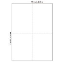 マルチプリンタ帳票(スーパーエコノミー) A4 白紙 4面 1セット(500枚:100枚×5冊)