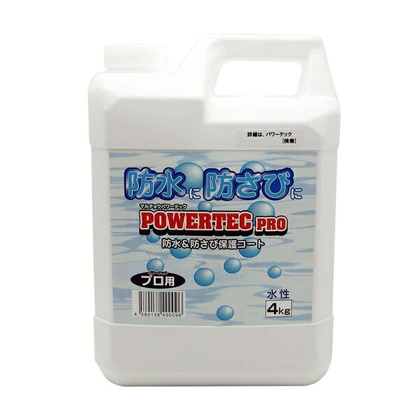 パワーテック プロ用 防水 防さび保護コート剤 4kg【ホームセンター DIY館】