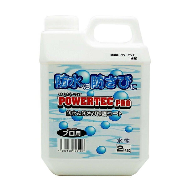 パワーテック プロ用 防水・防さび保護コート剤 2kg【ホームセンター・DIY館】