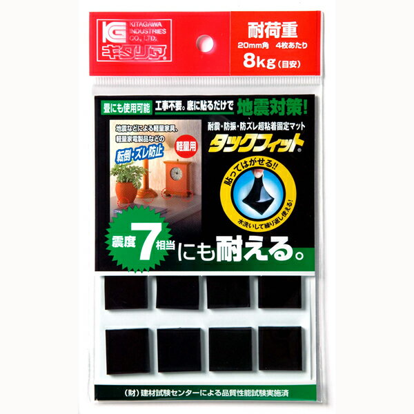タックフィット 20mm角 8枚入り【ホームセンター・DIY館】