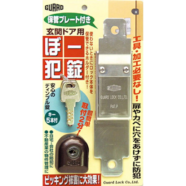 玄関ドア用　ぼー犯錠　保管プレート付き【ホームセンター・DIY館】