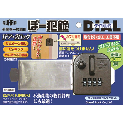 外開き一枚扉用 ぼー犯錠 ダイヤル式 カブセ扉用【ホームセンター・DIY館】 外開き一枚扉用 ぼー犯錠 ダイヤル式 カブセ扉用【ホームセンター・DIY館】