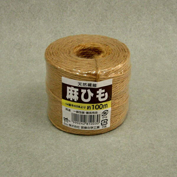 天然繊維　麻ひも　1．5mm×100m【ホームセンター・DIY館】
