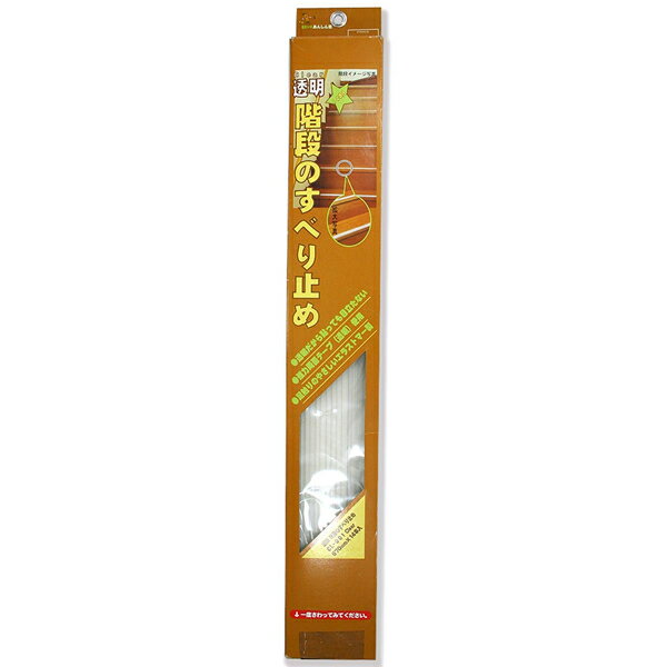 透明階段のすべり止め 40X670mm 14本入り【ホームセンター・DIY館】