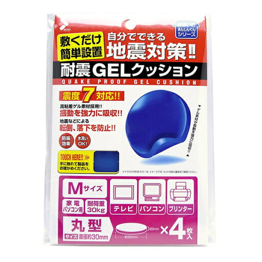 耐震GELクッション 丸型 30mm 4枚入【ホームセンター・DIY館】 耐震GELクッション 丸型 30mm 4枚入【ホームセンター・DIY館】
