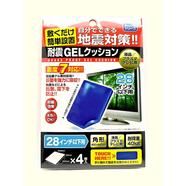 耐震GELクッション　液晶／プラズマテレビ用　角形　4枚入り【ホームセンター・DIY館】