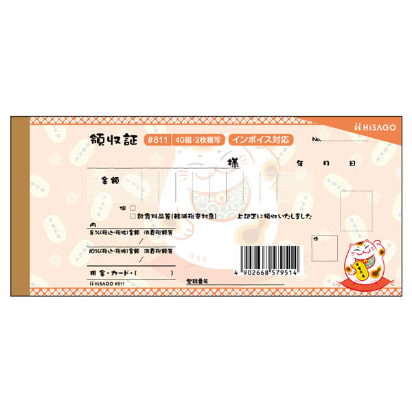 ヒサゴ　デザイン領収証　招き猫　オレンジ　＃811【返品・交換・キャンセル不可】【イージャパンモール】