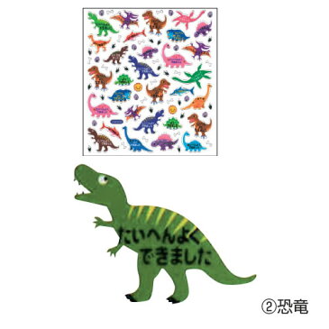 ごほうびシール 恐竜【返品・交換・キャンセル不可】【イージャパンモール】