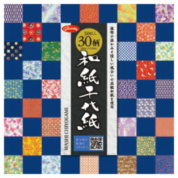 30柄和紙千代紙　15cm角（150枚）【返品・交換・キャンセル不可】【イージャパンモール】