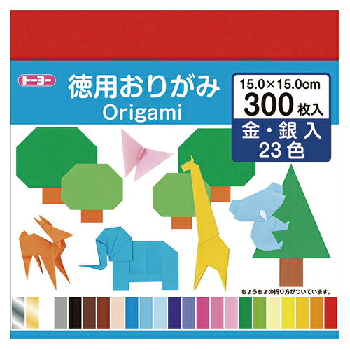【イージャパンモール】 必ず2通目のメールをご確認ください。※商品はご注文（ご決済）後、2-3営業日で発送（土・日・祝日除く）となります。※配送業者と契約がないため、送付先が北海道・沖縄・離島の場合キャンセルとさせていただきます。※発送予定日は、在庫がある場合の予定日となります。 ※在庫がない場合には、キャンセルとさせて頂きます。 ※納期が遅れます場合には改めてご連絡させて頂きます。※商品の写真はイメージです。 ※お手元に届く商品は、商品名に記載してある色・柄・サイズ・型番の商品が届きます。 　ご注文のキャンセルおよびご返品がお承りできない商品となるため、ご注文の際には必ずご確認ください。 ※本商品はのし・ラッピング包装はお承りできない商品となります。15cmおりがみ：23色・300枚入（金銀入）。 ■原産国 日本 ■本体サイズ縦×本体サイズ横（単位：mm） 150×150【メーカー・製造または販売元】トーヨー【広告文責】株式会社イージャパンアンドカンパニーズ 072-875-6666《ご注意ください》 ※商品がリニューアルしている場合、リニューアル後の商品をお届けします。 場合によっては上記お日にちよりもお届けまでにお時間をいただく場合がございます。 ※本商品は、キャンセル・返品・交換・はお受けできません。 　不良品、内容相違、破損、損傷の場合は良品と交換いたします。 　但し、商品到着から3日以内にご連絡をいただけない場合、交換いたしかねますのでご注意ください。 ※商品がリニューアルしている場合、リニューアル後の商品をお届けします。 　リニューアル後商品のお届けについてのキャンセル返品交換は出来ません。 　リニューアルにより商品内容、容量、パッケージ等が異なる場合がございます。 ※ご注文をご確認および承らせて頂いた後に、欠品やメーカー廃盤等で商品がご用意出来ない場合は、該当商品をキャンセルとさせて頂きます。