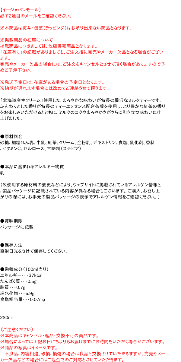 サントリーリプトン白の贅沢 280mlペット【イージャパンモール】