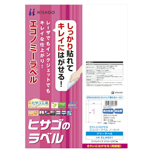 【イージャパンモール】 必ず2通目のメールをご確認ください。※商品はご注文（ご決済）後、2-3営業日で発送（土・日・祝日除く）となります。※配送業者と契約がないため、送付先が北海道・沖縄・離島の場合キャンセルとさせていただきます。※発送予定日は、在庫がある場合の予定日となります。 ※在庫がない場合には、キャンセルとさせて頂きます。 ※納期が遅れます場合には改めてご連絡させて頂きます。※商品の写真はイメージです。 ※お手元に届く商品は、商品名に記載してある色・柄・サイズ・型番の商品が届きます。 　ご注文のキャンセルおよびご返品がお承りできない商品となるため、ご注文の際には必ずご確認ください。 ※本商品はのし・ラッピング包装はお承りできない商品となります。●規格：A4判1面●1片寸法：縦297×横210mm●紙種：上質紙●総紙厚：0．19mm 1甲【メーカー・製造または販売元】ヒサゴ【広告文責】株式会社イージャパンアンドカンパニーズ 072-875-6666《ご注意ください》 ※商品がリニューアルしている場合、リニューアル後の商品をお届けします。 場合によっては上記お日にちよりもお届けまでにお時間をいただく場合がございます。 ※本商品は、キャンセル・返品・交換・はお受けできません。 　不良品、内容相違、破損、損傷の場合は良品と交換いたします。 　但し、商品到着から3日以内にご連絡をいただけない場合、交換いたしかねますのでご注意ください。 ※商品がリニューアルしている場合、リニューアル後の商品をお届けします。 　リニューアル後商品のお届けについてのキャンセル返品交換は出来ません。 　リニューアルにより商品内容、容量、パッケージ等が異なる場合がございます。 ※ご注文をご確認および承らせて頂いた後に、欠品やメーカー廃盤等で商品がご用意出来ない場合は、該当商品をキャンセルとさせて頂きます。[関連キーワード：PC関連用品　OA用紙　OA用紙]