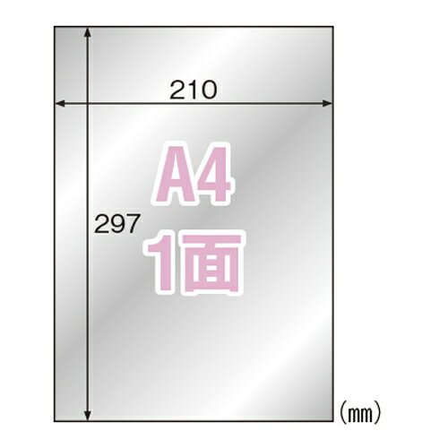 【イージャパンモール】 必ず2通目のメールをご確認ください。※商品はご注文（ご決済）後、2-3営業日で発送（土・日・祝日除く）となります。※配送業者と契約がないため、送付先が北海道・沖縄・離島の場合キャンセルとさせていただきます。※発送予定日は、在庫がある場合の予定日となります。 ※在庫がない場合には、キャンセルとさせて頂きます。 ※納期が遅れます場合には改めてご連絡させて頂きます。※商品の写真はイメージです。 ※お手元に届く商品は、商品名に記載してある色・柄・サイズ・型番の商品が届きます。 　ご注文のキャンセルおよびご返品がお承りできない商品となるため、ご注文の際には必ずご確認ください。 ※本商品はのし・ラッピング包装はお承りできない商品となります。●規格：A4判1面●1片寸法：縦297×横210mm●紙種：シルバーフィルム●総紙厚：0．23mm※油面対応、粗い面対応、結露面対応、強粘・再剥離ラベルは製品の特性上、剥離紙より内側にラベルを設計しておりますが、デザインの作成はA4定型サイズで行ってください。 1枚【メーカー・製造または販売元】ヒサゴ【広告文責】株式会社イージャパンアンドカンパニーズ 072-875-6666《ご注意ください》 ※商品がリニューアルしている場合、リニューアル後の商品をお届けします。 場合によっては上記お日にちよりもお届けまでにお時間をいただく場合がございます。 ※本商品は、キャンセル・返品・交換・はお受けできません。 　不良品、内容相違、破損、損傷の場合は良品と交換いたします。 　但し、商品到着から3日以内にご連絡をいただけない場合、交換いたしかねますのでご注意ください。 ※商品がリニューアルしている場合、リニューアル後の商品をお届けします。 　リニューアル後商品のお届けについてのキャンセル返品交換は出来ません。 　リニューアルにより商品内容、容量、パッケージ等が異なる場合がございます。 ※ご注文をご確認および承らせて頂いた後に、欠品やメーカー廃盤等で商品がご用意出来ない場合は、該当商品をキャンセルとさせて頂きます。[関連キーワード：PC関連用品　OA用紙　OA用紙]