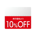 タックラベル スタンダード10%OFF 1束(200枚)【イージャパンモール】