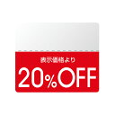 タックラベル スタンダード20%OFF 1束(200枚)【イージャパンモール】