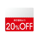 タックラベル　スタンダード20％OFF　1束（200枚）【イージャパンモール】