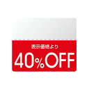 タックラベル スタンダード40%OFF 1束(200枚)【イージャパンモール】