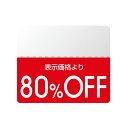 タックラベル　スタンダード80％OFF　1束（200枚）