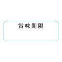 タックラベル No.768賞味 1束(240枚)【イージャパンモール】