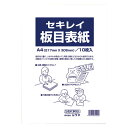 板目表紙70 A4 1束(10枚)【イージャパンモール】
