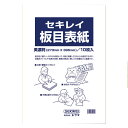 板目表紙70 美濃判 1束(10枚)【イージャパンモール】