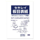 板目表紙70 A3 1束(10枚)【イージャパンモール】