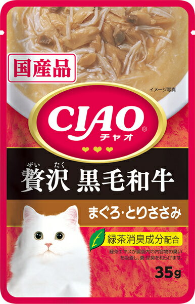 CIAOパウチ　贅沢　黒毛和牛　まぐ