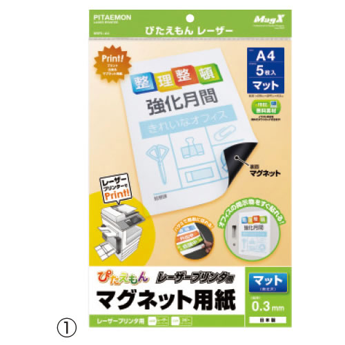 【イージャパンモール】 必ず2通目のメールをご確認ください。※商品はご注文（ご決済）後、2-3営業日で発送（土・日・祝日除く）となります。※配送業者と契約がないため、送付先が北海道・沖縄・離島の場合キャンセルとさせていただきます。※発送予定日は、在庫がある場合の予定日となります。 ※在庫がない場合には、キャンセルとさせて頂きます。 ※納期が遅れます場合には改めてご連絡させて頂きます。※商品の写真はイメージです。 ※お手元に届く商品は、商品名に記載してある色・柄・型番の商品が届きます。 　ご注文のキャンセルおよびご返品がお承りできない商品となるため、ご注文の際には必ずご確認ください。 ※本商品はのし・ラッピング包装はお承りできない商品となります。レーザープリンタで印刷できるマグネットシート。 サイズ／（1）W210&times;H297mm（2）W297&times;H420mm、厚さ：0.3mm レーザープリンタ専用 商品種別：（1）A4【メーカー・製造または販売元】マグエックス【広告文責】株式会社イージャパンアンドカンパニーズ 072-875-6666《ご注意ください》 ※本商品はキャンセル・返品・交換不可の商品です。 　日付指定をなさる場合は、5営業日以降とさせていただきます。 ※商品の性質上、返品・交換・キャンセルはお受けできません。 　不良品、内容相違、破損、損傷の場合は良品と交換いたします。 　但し、商品到着から3日以内にご連絡をいただけない場合、交換いたしかねますのでご注意ください。 ※商品がリニューアルしている場合、リニューアル後の商品をお届けします。[関連キーワード：文具 事務用品]【イージャパンショッピングモール】内のみのお買い物は、送料一律でどれだけ買っても同梱する事が出来ます。※ただし、一部地域（北海道・東北・沖縄）は除きます。※商品に記載されています【イージャパンショッピングモール】の表記を必ずご確認下さい。【イージャパンショッピングモール】の表記以外で記載されている商品に関しまして、一緒にお買い物は出来ますが、別途送料を頂戴します。また、別便でのお届けとなりますのでご了承下さい。※全商品、各商品説明に記載されています注意書きを必ずお読み下さい。※それぞれの【○○館】ごとに、送料等ルールが異なりますので、ご注意下さい。※ご注文確認メールは2通送信されます。送料等の変更がございますので、当店からのご注文確認メール（2通目)を必ずご確認ください。