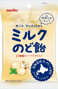 ★まとめ買い★　名糖産業　ミルクのど飴　×10個【イージャパンモール】