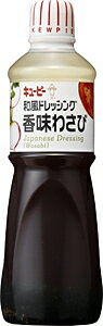 【送料無料】★まとめ買い★　QP　香味わさびドレッシング　1L　　×9個【イージャパンモール】