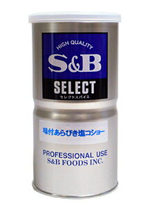 SB あらびき味付塩コショー L缶 450g【イージャパンモール】
