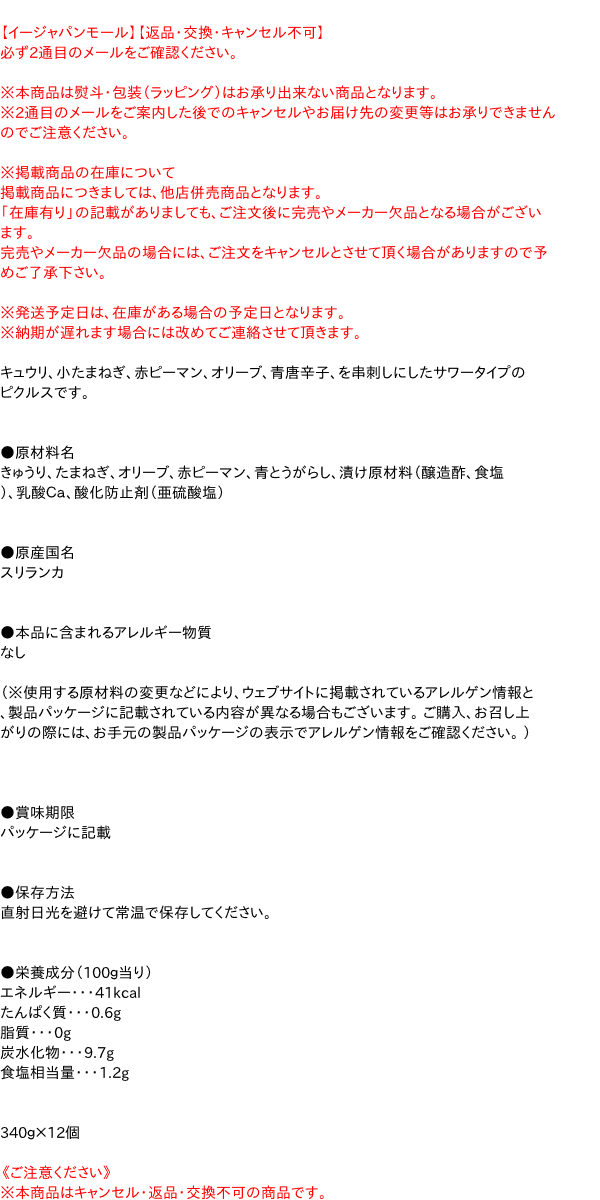 ★まとめ買い★　S=O バンデリージャ瓶入 340g　×12個【イージャパンモール】