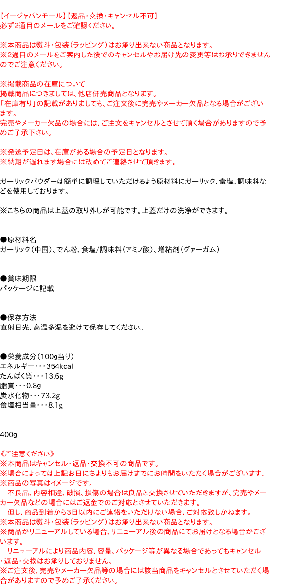 エスビー食品『セレクトガーリックパウダー（ガーリック調味料）』