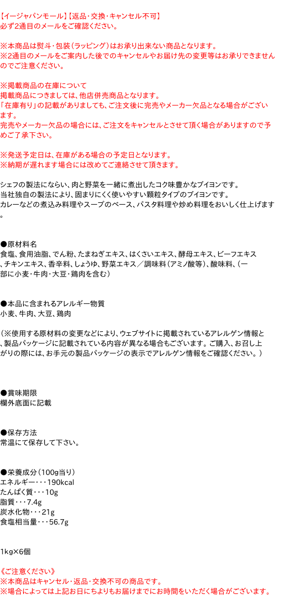 【送料無料】★まとめ買い★　クノール ブイヨングラニュール 1Kg　×6個【イージャパンモール】 2